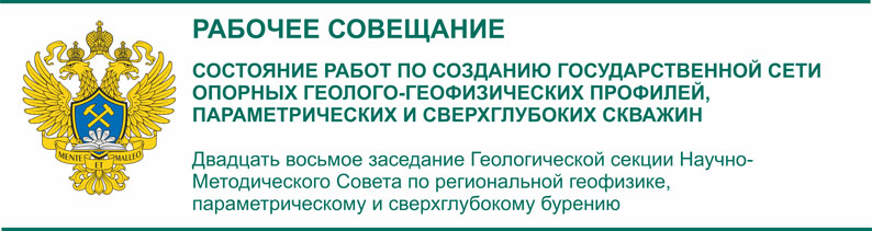 В Институте Карпинского пройдет рабочее совещание «Состояние работ по созданию Государственной сети опорных геолого-геофизических профилей, параметрических и сверхглубоких скважин»