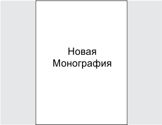 История геологического развития Атлантического и Индийского океанов по материалам международных программ глубоководного бурения