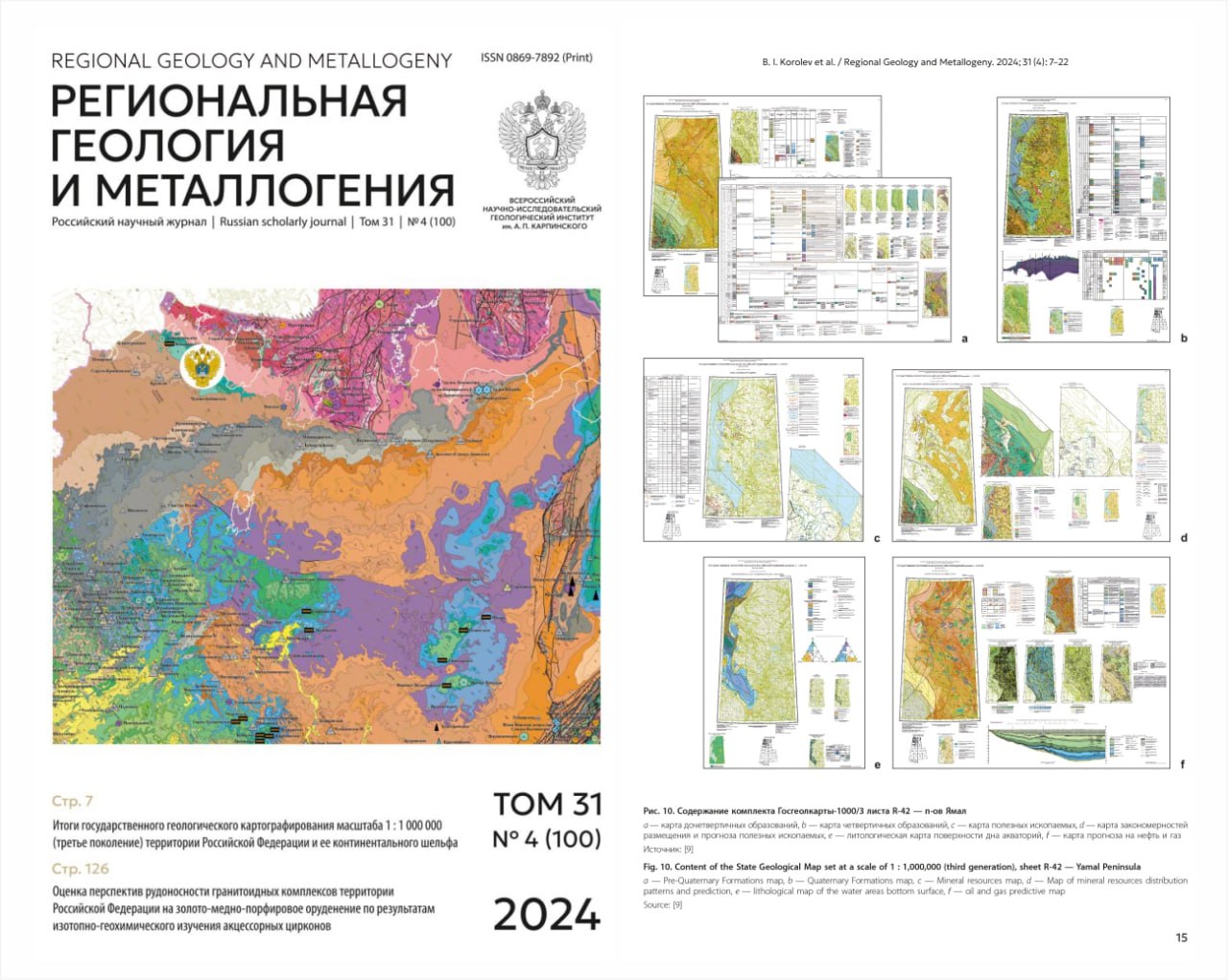 The Karpinsky Institute published the 100th anniversary issue of the journal Regional Geology and Metallogeny.