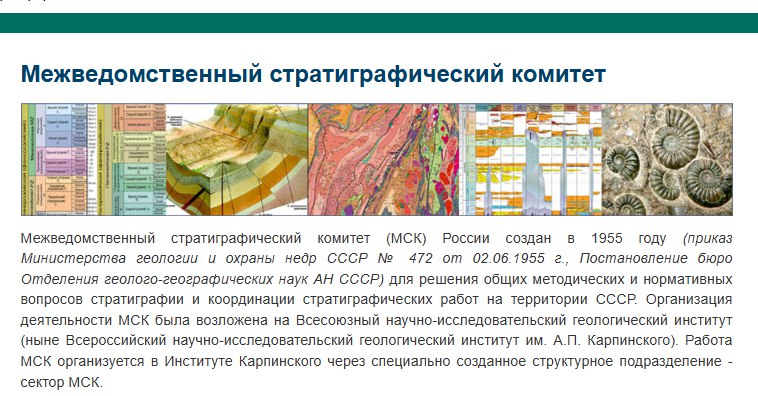 The Karpinsky Institute hosted the jubilee Plenum of the Interdepartmental Stratigraphic Committee of Russia